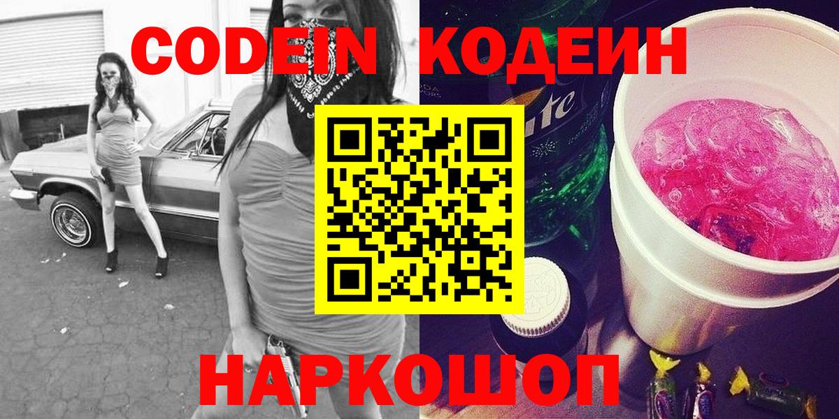 Codein напиток Lean (лин) Топки