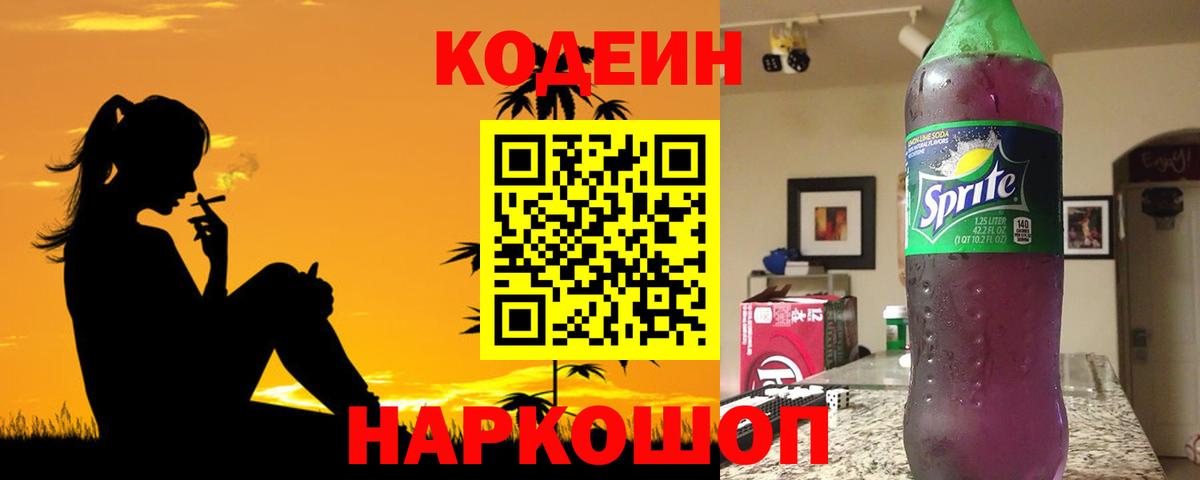 Кодеиновый сироп Lean напиток Lean (лин)  Вход с VPN  Топки  Кодеин напиток Lean (лин) 