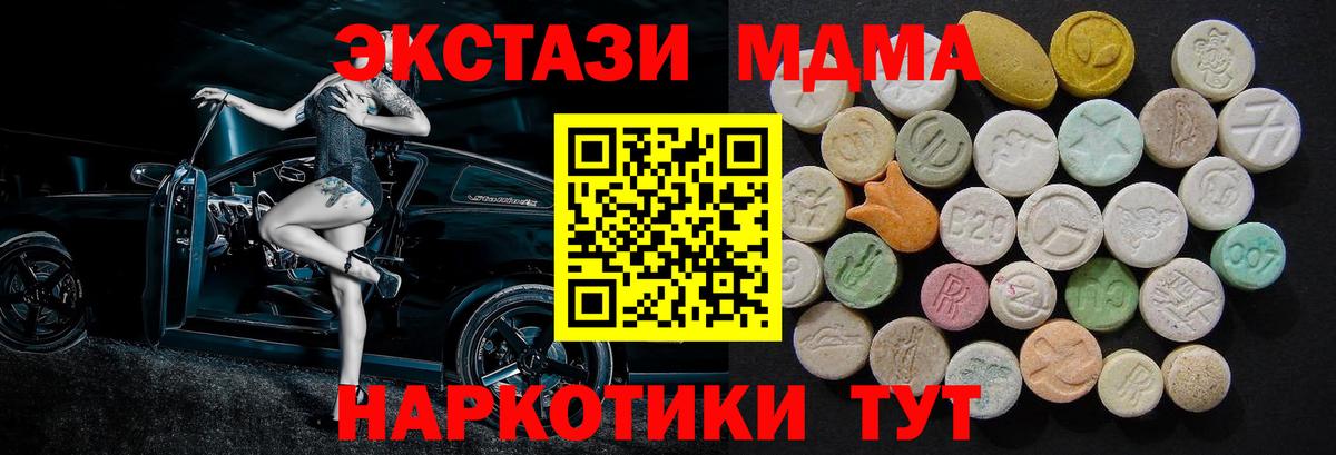 МДМА молли  МДМА  МДМА crystal  Топки  Вход с VPN 