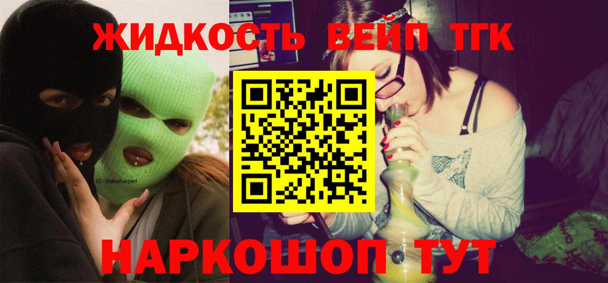 ТГК жижа Топки